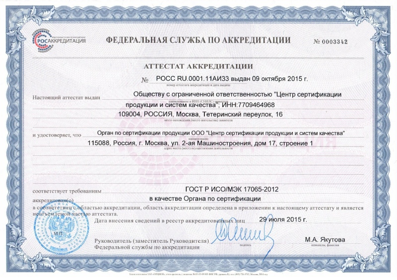 Attestat CSP 2016